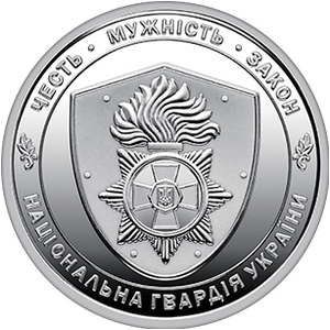 Обігова пам'ятна монета 10 гривень «Національна гвардія України» — тираж 10&thinsp;000&thinsp;000 шт., дата введення в обіг — 25.03.2025